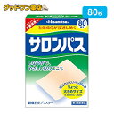 【第3類医薬品】サロンパス(80枚)【サロンパス】