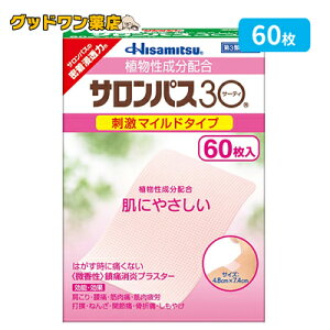 【第3類医薬品】サロンパス30 刺激マイルドタイプ(60枚)【サロンパス】