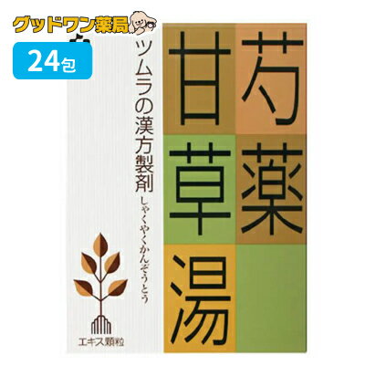 【第2類医薬品】ツムラ漢方 芍薬甘草湯エキス顆粒(24包)【ツムラ漢方】(しゃくやくかんぞうとう)