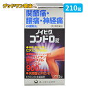 【第3類医薬品】ノイビタコンドロ錠(210錠)