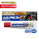 【ゆうパケット対象商品】【第(2)類医薬品】ムヒアルファEX(15g)【セルフメディケーション税制対象】