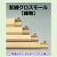 配線 クロスモール FM-3-1CO テープ付き 3号 織物 10本入 フソー化成