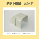 ダクト部材 エンドキャップ80用 ECE-80K ブラック 10個入 フソー化成 エアコン配管用 配管化粧カバー