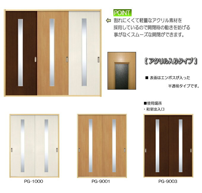 洋室建具 和室出入口アクリル入りタイプ 高さ：601〜1820mm「ふすま用のミゾで入れられます。」【送料無料】30％OFF！【間仕切】