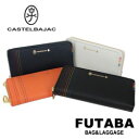 【8/20は楽天カードでP14倍!要エントリー】【正規取扱店】CASTELBAJAC カステルバジャック 財布 Sest シェスト レザー ウォレット 長財布 ラウンドファスナー 本革 027605 メンズ レディース
