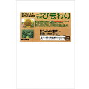 ひまわり 種 【採油用ひまわり 小袋】...