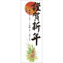 【年賀ポスター】年賀ポスター(門松)※営業日無し 29-91...