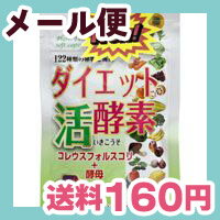 ［メール便で送料160円］ダイエット活酵素　60粒