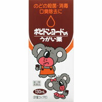 エピックうがい薬　130mL【第3類医薬品】＊配送分類:1