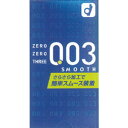 ゼロゼロスリー(003) スムース2000 10コ入*配送分類:1