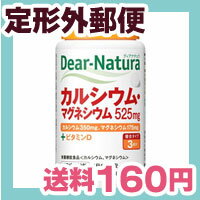 ［定形外郵便で送料160円］Dear-natnra/ディアナチュラ カルシウム・マグネシウム　120錠