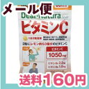 ［メール便で送料160円］Dear-Natura/ディアナチュラ　スタイル　ビタミンC　120粒