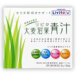 Livita（リビタ）大麦若葉青汁 3g×30袋入