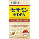本草製薬 セサミン+DPA 120粒(30日分)*配送分類:1
