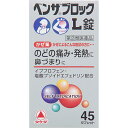 ベンザブロックL錠 45錠【第(2)類医薬品】 ※セルフメディケーション税制対象商品