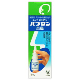 スプレー式　<strong>パブロン</strong>点鼻　15mL【第2類医薬品】（<strong>点鼻薬</strong>）＊配送分類___1