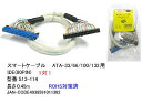 【メール便対応】内蔵HDD用IDEケーブル スマートタイプATA33/66/100/133対応 80pin 1対1COMON(カモン) S13-114【内蔵HDDケーブル IDEタイプ】【スリムタイプ】【45cm】【1対1】【ROHS対応】