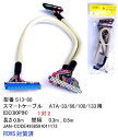 【限定】内蔵HDD用IDEケーブル スマートタイプATA33/66/100/133対応 80pin 1対2COMON(カモン) S13-80【内蔵HDDケーブル IDEタイプ】【スリムタイプ】【80cm 間隔30cm.50cm】【1対2】【ROHS対応】