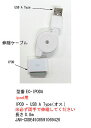 【メール便対応】iPod収縮充電ケーブルiPod(オス)→USB(オス) ブラック COMON(カモン) EC-IPODA【充電・データ転送】