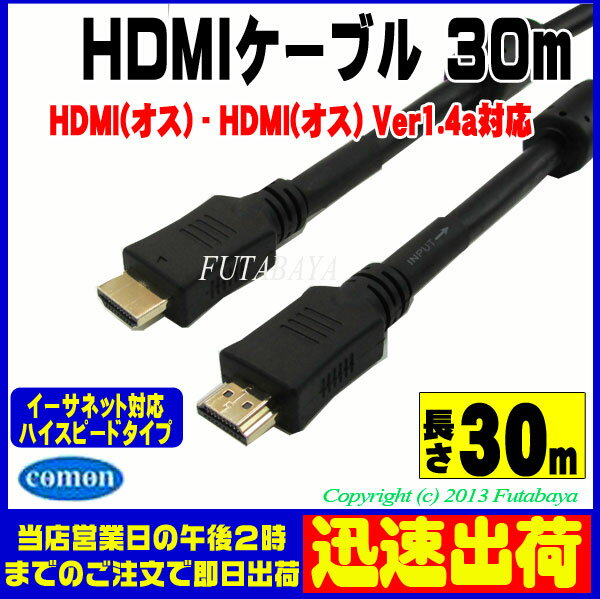 (メール便不可)COMON(カモン) 4HDMI-3003D対応 高性能HDMIケーブル【…...:futabaya-one:10000848