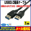 ★メール便対応可能★ USB 3.0延長ケーブル 1mCOMON(カモン) 3AAE-10USB Aタイプ(オス)-USB Aタイプ(メス)長さ:1m【USB3.0延長 1m】【ROHS対策済み】