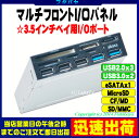 ★税込・配送込★3.5インチベイ用マルチフロントI/OパネルAINEX AK-ICR-16Aさまざまなメモリースロット対応USB2.0x3・USB3.0x2・eSATAx1ポート