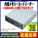 ★税込・配送料込★3.5インチベイ用カードリーダーAINEX AK-ICR-07U3Aさまざまなメモリースロット対応USB3.0x1の外出しポート
