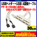 マザーボードUSB2.0ピンヘッダ→USB2.0A変換ケーブルAINEX(アイネックス) RS-004BマザーボードUSBピンヘッダ→USB2.0A端子4ポートリアスロット増設用●4ポート増設用●ケーブル長:30cm