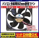 92mmPCケースファン標準タイプOMEGAブレー