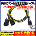 ファン用PWM4pin電源2分配ケーブルアイネックス(AINEX) CA-095●ファン接続用4pin(オス)-ファン接続用4pin(メス)x2●ケーブル長:30cm