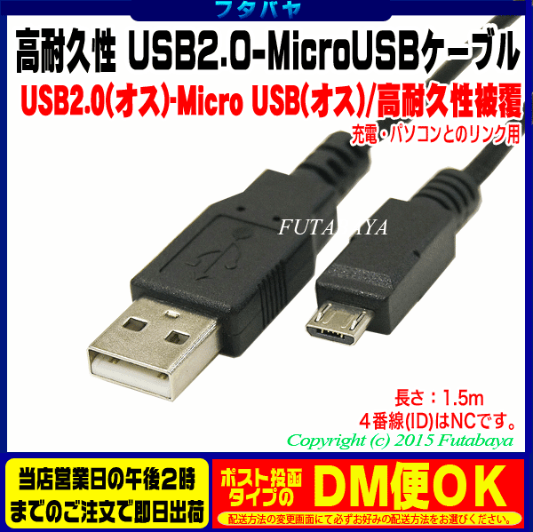 スマートフォン・タブレット用USB-MicroUSB変換ケーブルUSB2.0 A(オス)-Micro...:futabaya-one:10004271