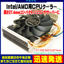 高さ27.4mm Intel&AMD用CPUクーラーアイネックス(AINEX)HPS-810CP●高さ27.4mm●回転数1500〜4000RPM●風量12.99〜34.65CFM●ノイズレベル16.2〜37.5dB(A)