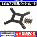 LGA775用バックプレートアイネックス(AINEX)BS-775AIntel純正ファンの固定ピンの交換用●金属ネジでがっちり固定●マザーボードのゆがみ防止●修理や保守用として