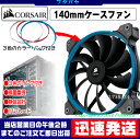 140mmケースファンCORSAIR AF140-QE●ファンサイズ:140mm(14cm)●風量重視設計●3色カラーリング●回転数1150rpm●風量:67.8CFM●ノイズ24dBA