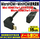 MicroHDMI→MiniHDMI変換L型ケーブルCOMON(カモン) DC-015AMiniHDMI(C端子:オス:L型)-MicroHDMI(D端子:メス)●端子:金メッキ仕様●長さ:15cm●HDMI(Ver1.4)対応