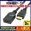 HDMI延長ケーブル2mCOMON(カモン) 4HDMI-20E高性能HDMIケーブル●1.4a規格●イーサネット対応●金メッキ仕様●PS3/PS4対応●30AWG●長さ:2m