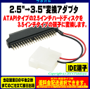 2.5インチIDE(44pin)端子→3.5インチIDE端子変換アダプタCOMON(カモン) 23CH
