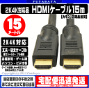 4K2K対応 HDMIケーブル15mCOMON(カモン) 2HDMI-150●4K2K対応・Full HD対応●24AWG採用●イーサネット対応●端子:金メッキ●長さ:約15m●家電・パソコン・ゲーム機対応●RoHS対応