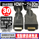 2K4K対応 HDMIケーブル30mCOMON(カモン) 4HDMI-300●4K2K対応・3D対応●極太24AWG採用●1.4a規格/イーサネット対応●端子:金メッキ●長さ:約30m●家電・パソコン・ゲーム機対応●RoHS対応●ダブルコア●ケーブル方向有り
