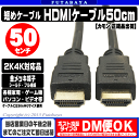 4K2K対応 HDMIケーブル50cmCOMON(カモン) 2HDMI-05●4K2K FullHD対応●ARC (Audio Return Channel)対応●30AWG採用●HEC(イーサネット)対応●端子:金メッキ●長さ:約50cm●家電・パソコン・ゲーム機対応●RoHS対応