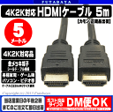 4K2K対応 HDMIケーブル5mCOMON(カモン) 2HDMI-50●4K2K対応・3D対応●28AWG採用●1.4a規格/イーサネット対応●端子:金メッキ●長さ:約5m●家電・パソコン・ゲーム機対応●RoHS対応