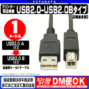USBケーブル1mCOMON(カモン) 2AB-10USB2.0Aタイプ(オス)-USB2.0Bタイプ(オス)●シールド入り高品質ケーブル●USB2.0Aタイプ(オス)●USB2.0Bタイプ(オス)●USB2.0ハイスピード転送●色:ブラック●長さ:約1m●RoHS対応