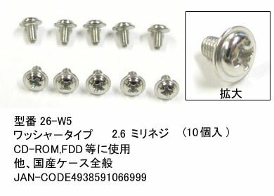 光学ドライブやFDD等 ミリネジCOMON(カモン) 26-W5●2.6mmミリネジ●ワッ…...:futabaya-one:10004889