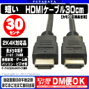 4K2K対応 HDMIケーブル30cmCOMON(カモン) 2HDMI-03●4K2K対応・3D対応●30AWG採用●Ver2規格/イーサネット対応●端子:金メッキ●長さ:約30cm●家電・パソコン・ゲーム機対応●RoHS対応