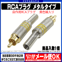 自作用RCAプラグRCAプラグ メタルタイプ スプリング付COMON(カモン) RY●RCAケーブル用●ケーブル太さ7mm用●黄帯付き●RoHS対応●端子:金メッキ●ボディ:メタル
