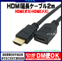 HDMI延長ケーブル2mCOMON(カモン) 2H