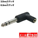 3.5mmステレオ→6.3mmステレオ L型変換 COMON 35S-63SL ●3.5mmステレオ(メス)-6.3mmステレオ(オス) ●L型変換 ●RoHS
