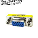 VGA延長用アダプタVGA(メス)-VGA(メス)COMON(カモン) VGA-FF【D-SUB15ピン】【延長用アダプタ】【ROHS対応】