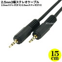 2.5mmステレオオーディオケーブル50cm 2.5mmステレオ(オス)-2.5mmステレオ(オス) COMON(カモン) 25SS-05 ●端子:金メッキ ●長さ:50cm ●OFC
