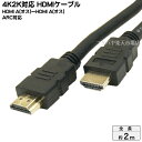 4K2K対応ハイスピードHDMIケーブル 2mパソコン/家電...